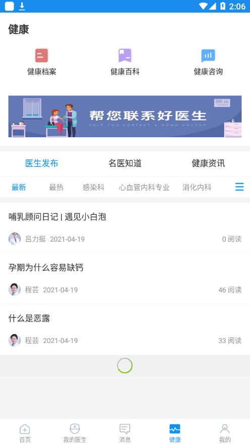 浙中云医院app2.1.1