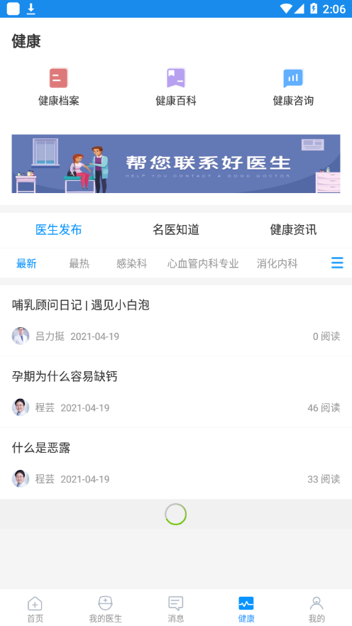 浙中云医院app2.2.1