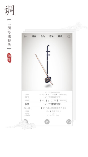 民乐调音器app2024v4.0.0