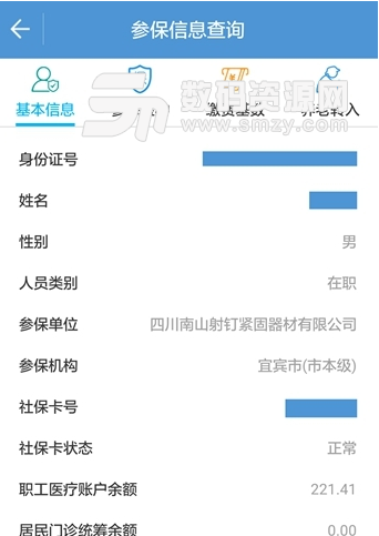 宜宾人社手机版下载