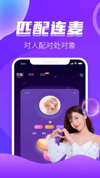 处对象语音连麦约会appv2.57.0(362)