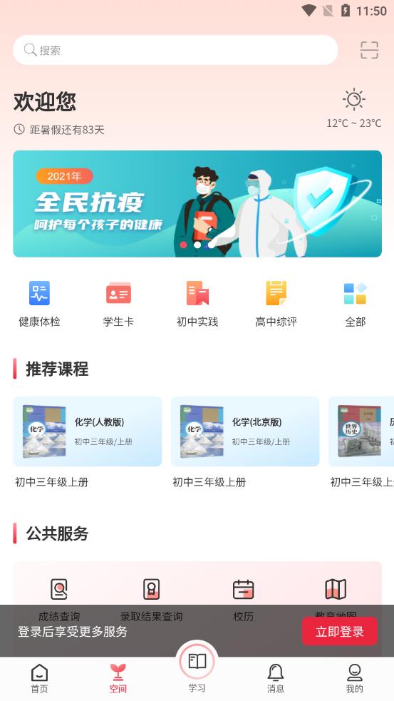 京学通app1.0.2