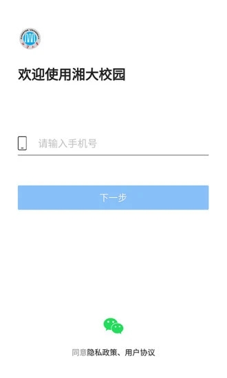 湘大校园app 1.3.01.4.0