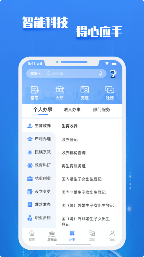 重慶市政fu渝快辦v3.3.7