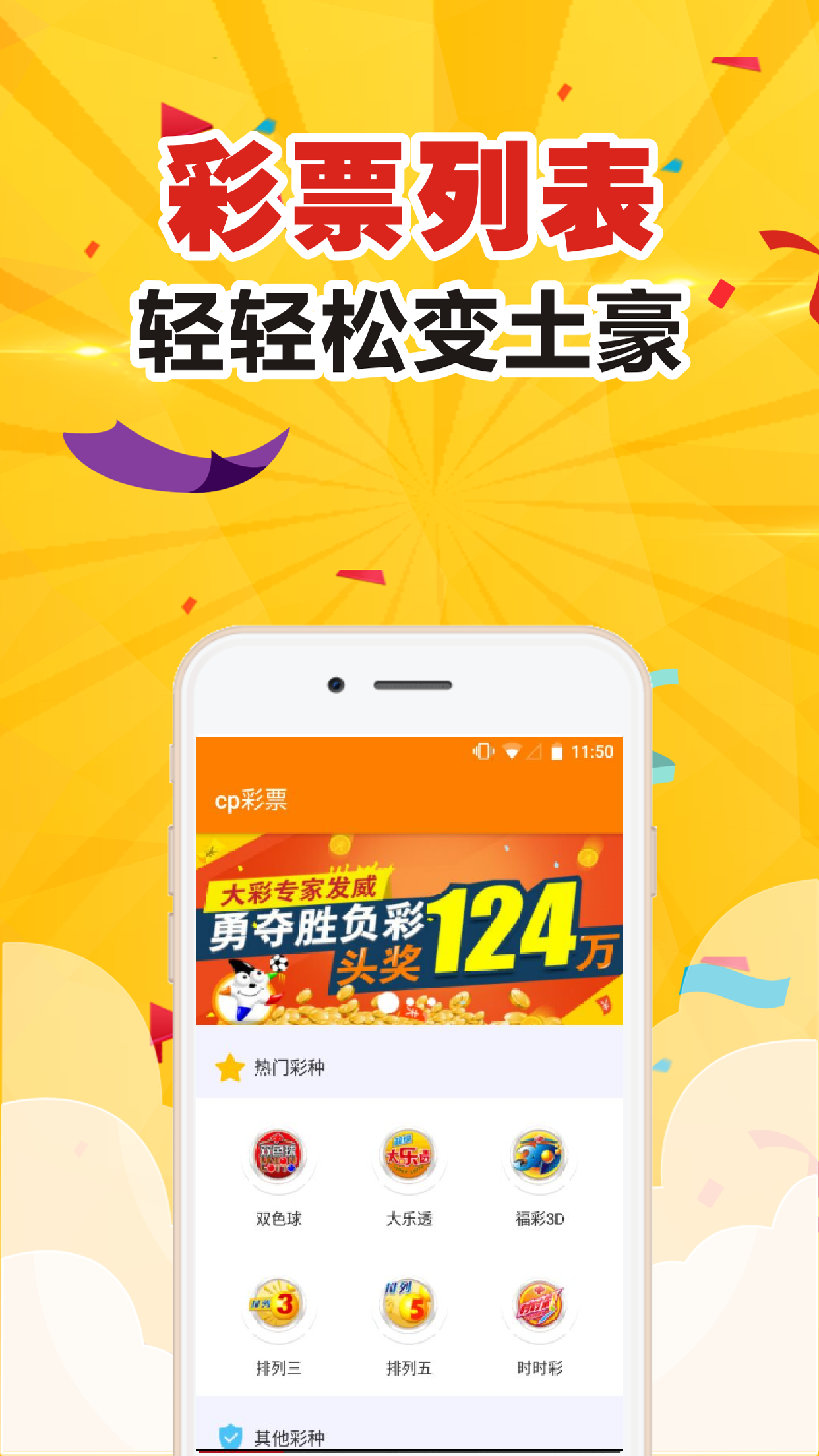 彩票助赢appv1.8.7