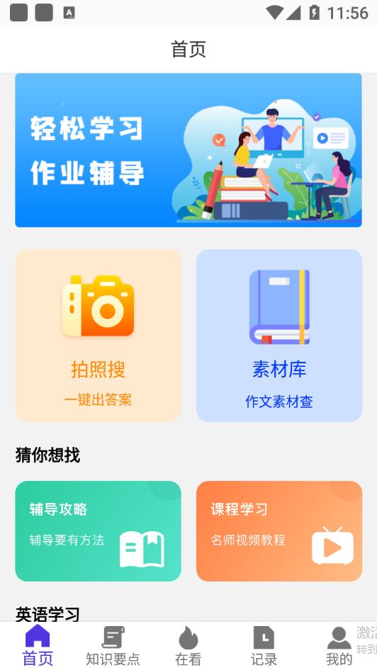 寒假作业大全app1.1.1