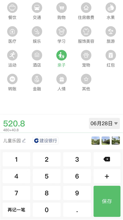 早晚记账v3.6.6