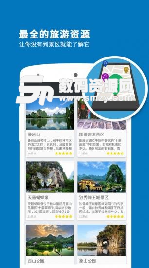 桂林导游APP最新版