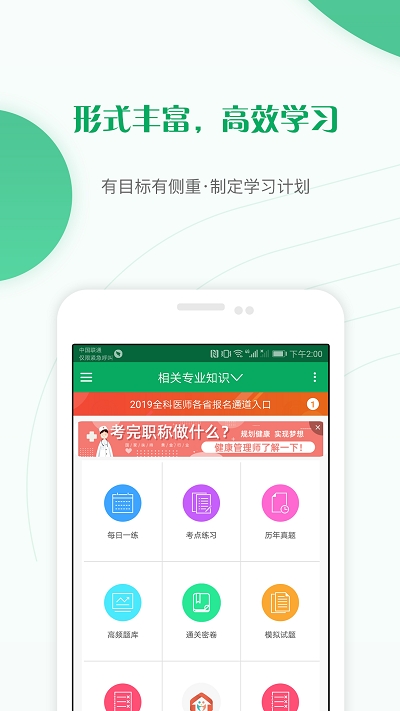 公共卫生主治医师题库v1.1.4