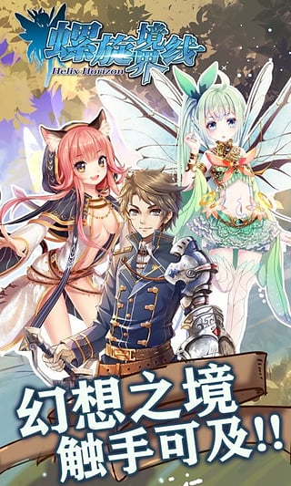 螺旋境界線手遊v1.9.5