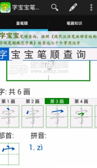 字宝宝安卓版