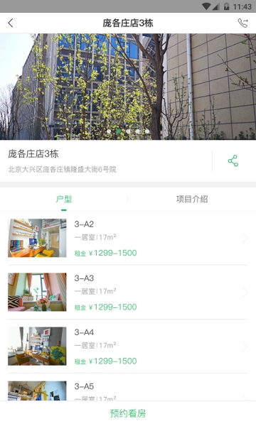 牛斯拉公寓物业管理app12.5.78