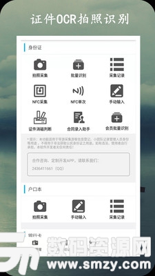 身份证管理手机版