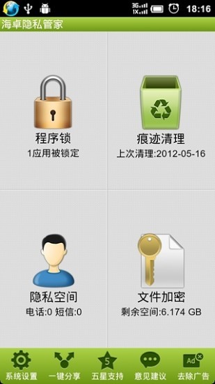 海卓隐私管家v3.4.5