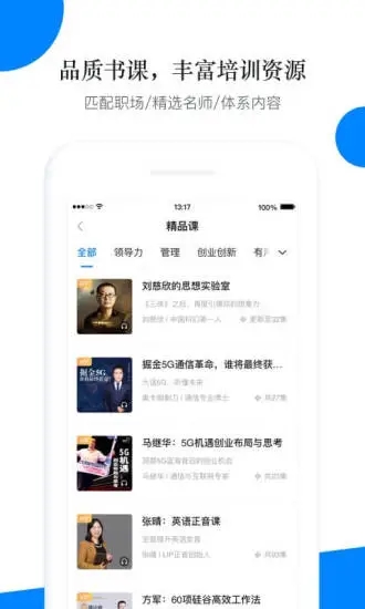 轻学堂app3.10.2