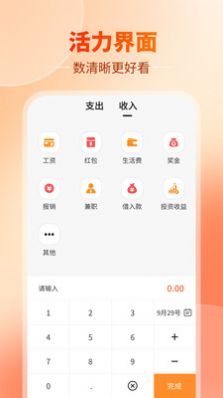 汪汪记账1.2.0