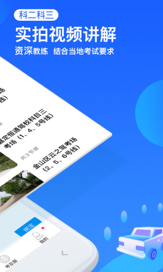 车轮驾考通考驾照appv8.7.2