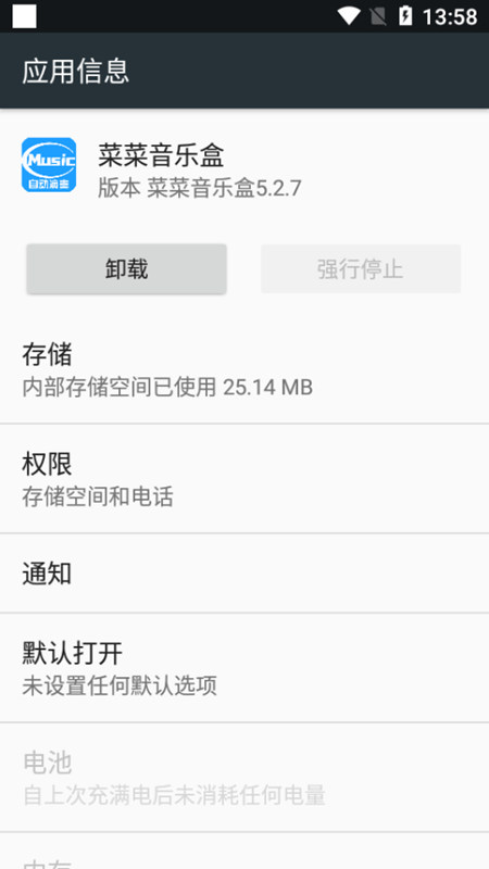 菜菜音乐盒自动弹琴v5.3.7