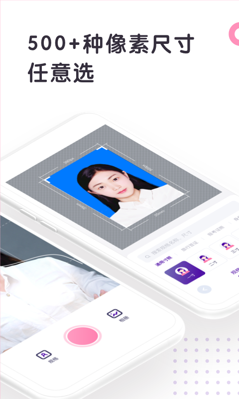 最美證件照製作v2.3.4