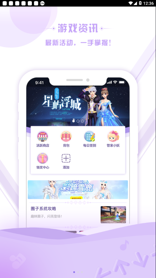 掌上炫舞appv1.3.6