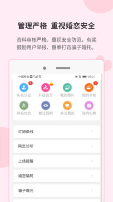 一线姻缘手机版v2.2.1