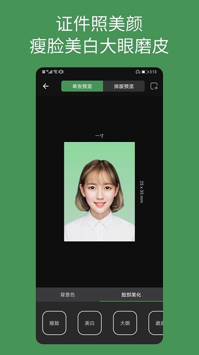 白描证件照IOS版vv1.2.0
