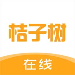 桔子树在线appv1.1.5.9