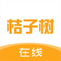 桔子樹在線appv1.2.5.9