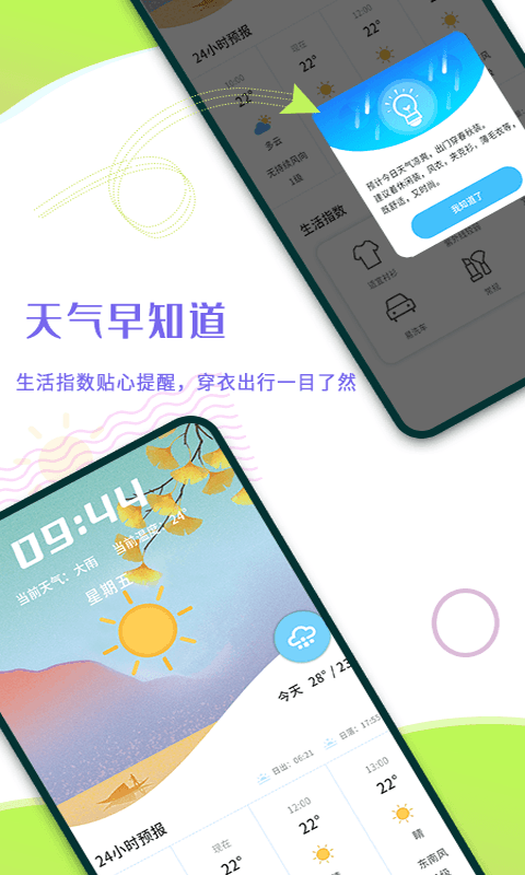 出門早知道app1.2.0