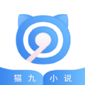 猫九小说appv1.0