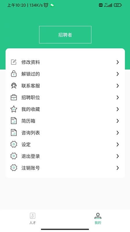 浩澤人才庫app2.4.2