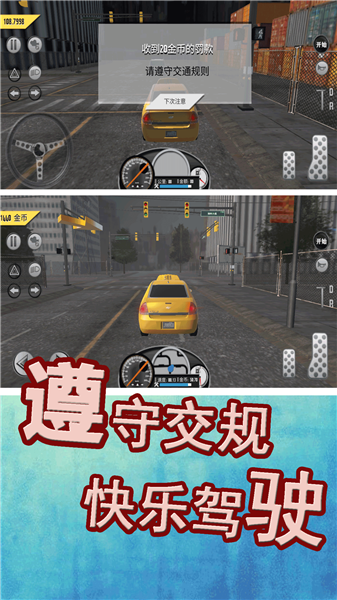 模拟城市出租车1.0.41.1.4