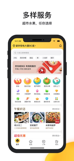 美团外卖订餐ios版v7.52.0