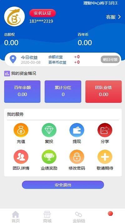 百年科技app手机版安装v1.1