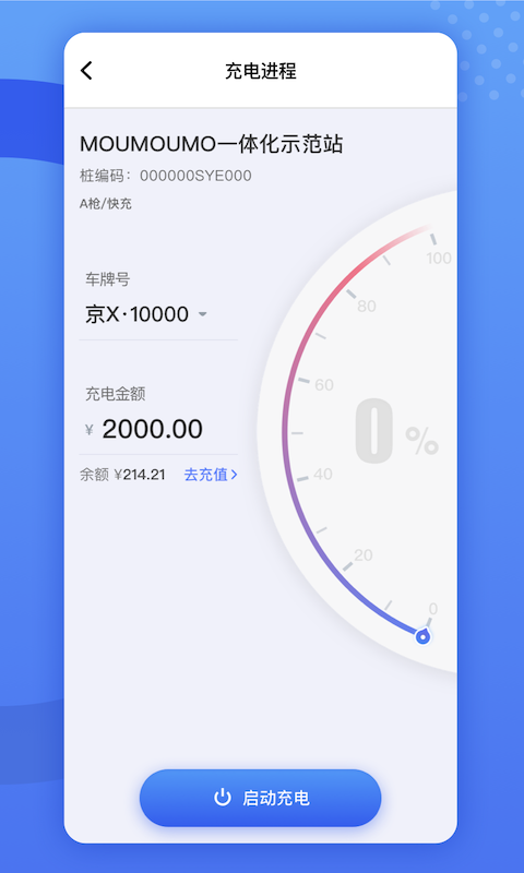 闽投快e充app1.2.7