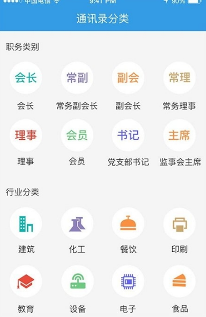 江苏商会app官方版