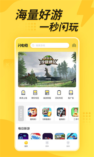 闪电龟游戏盒app2.5.2