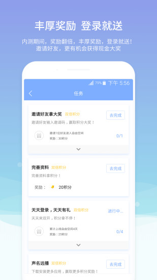 自由空间app1.3.2060