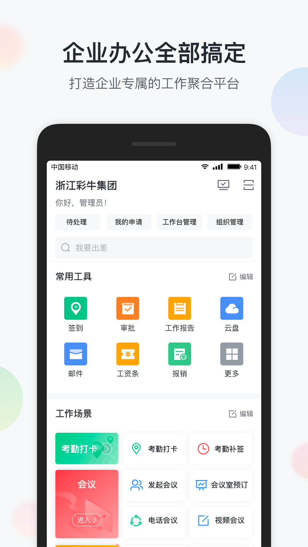 集团彩云v7.9.0