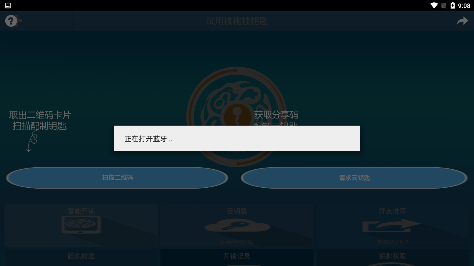 核桃智慧锁W2(核桃智能锁手机app)1.3.3 w2简体中文版