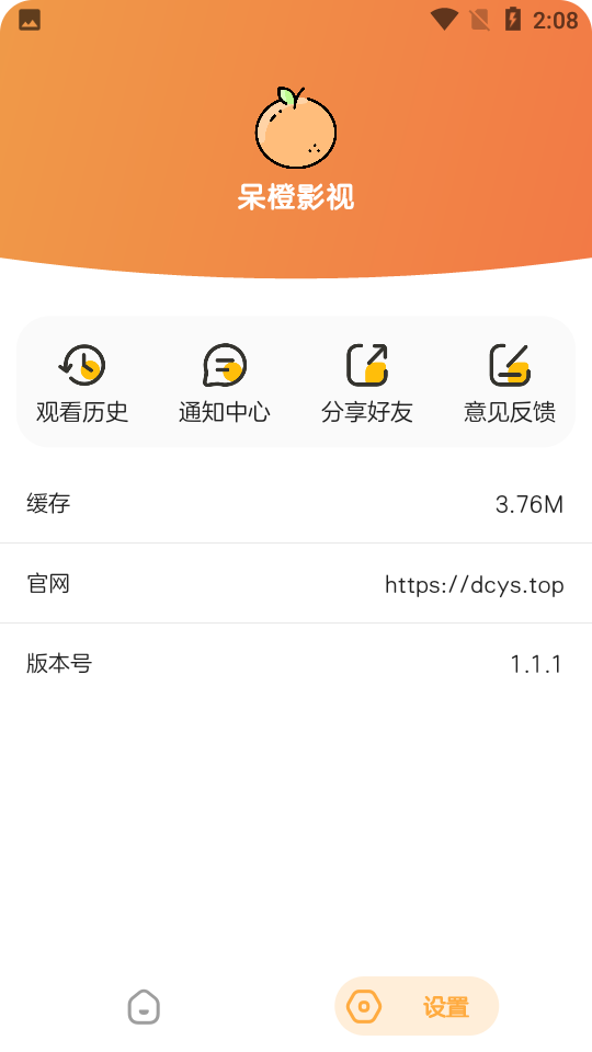 呆橙影视app1.5.0