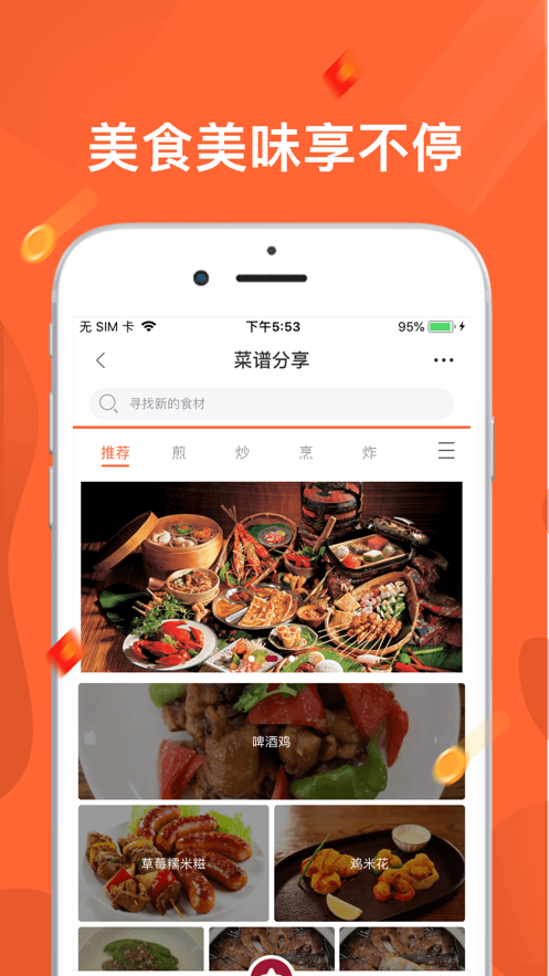 东味西厨app1.3.8