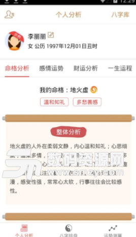 算命占卜八字大师app安卓版图片