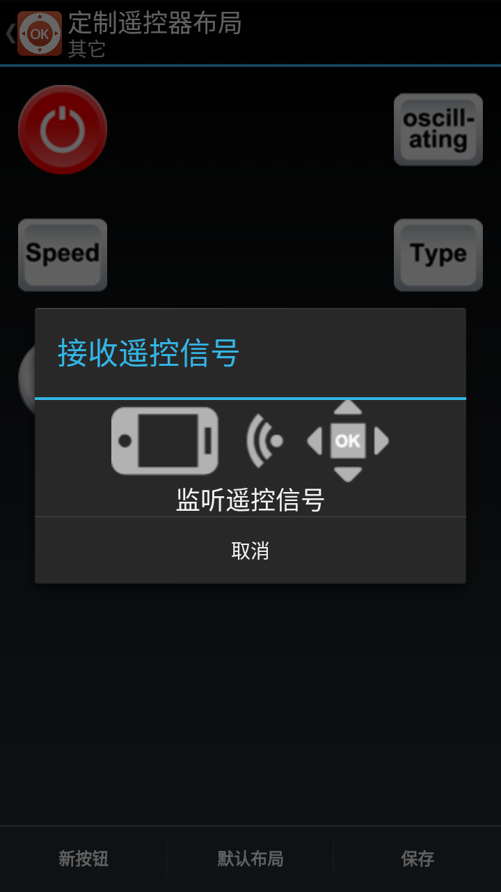 萬能智能遙控器v1.1