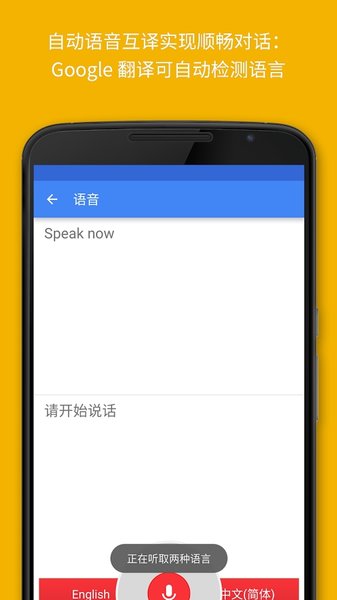 谷歌翻译客户端最新版6.23