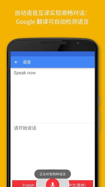 谷歌翻译软件v6.22.0.05.390264690