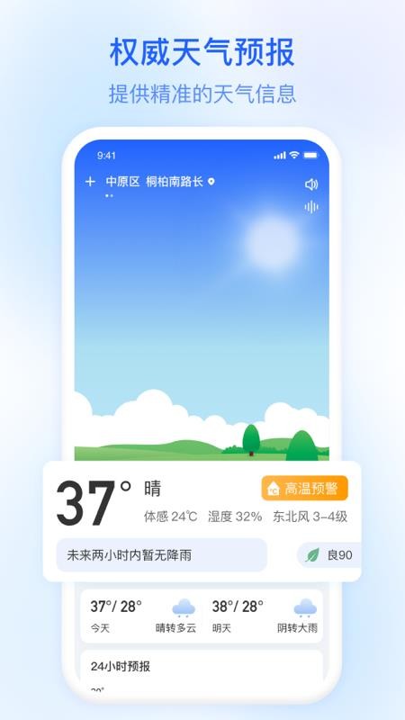 及時雨天氣預報軟件 1.0.21.3.2