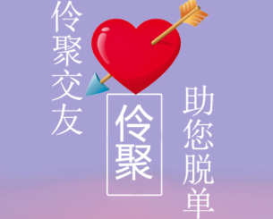 伶聚app下载 1