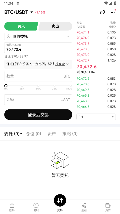 欧虚拟币交易平台v6.77.0 官方正版