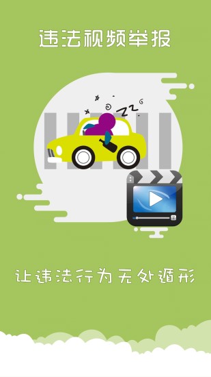 上海交警最新版4.7.3